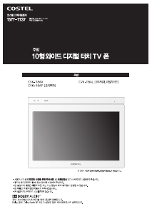 사용 설명서 코스텔 CVK-118AX LCD 텔레비전