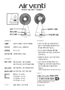 사용 설명서 에어벤티 AMFKA-4000 선풍기