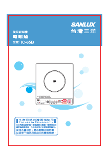 说明书 三洋SANLUXIC-65B炉灶