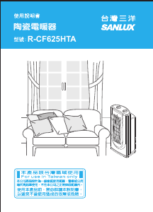 说明书 三洋SANLUXR-CF625HTA暖气机