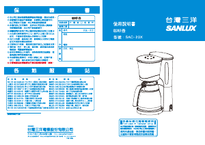 说明书 三洋SANLUXSAC-20X咖啡机