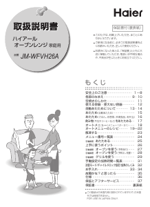 説明書 ハイアール JM-WFVH26A オーブン