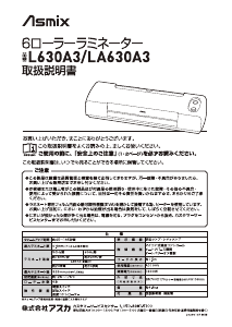 説明書 アスカ LA630A3 ラミネーター