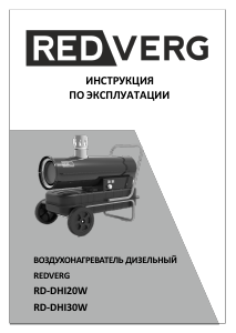 Руководство Redverg RD-DHI30W Обогреватель