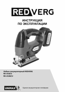 Руководство Redverg RD-JS18K/U Электрический лобзик