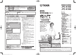 説明書 タイガー JPC-K18S 圧力鍋