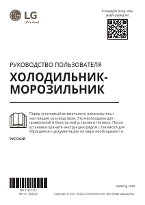 Руководство LG GN-B392SEBB Холодильник с морозильной камерой