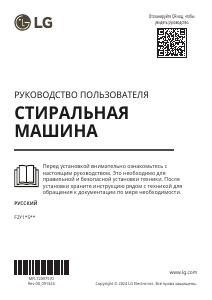 Руководство LG F2Y1WS6J Стиральная машина