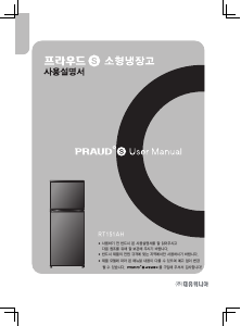 사용 설명서 프라우드 RT151AH 양문형 냉장고