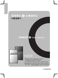 사용 설명서 프라우드 RT087AS 양문형 냉장고