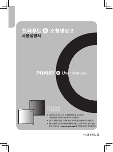 사용 설명서 프라우드 RR043AS 냉장고