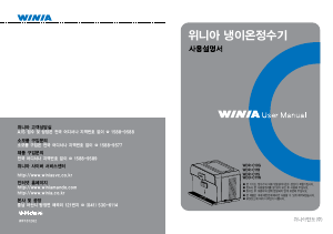 사용 설명서 위니아 WDD-C11W 워터 디스펜서
