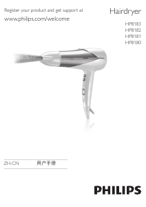 说明书 飞利浦 HP8180 电吹风