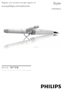 说明书 飞利浦 HP4698 卷发器