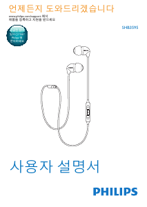 사용 설명서 필립스 SHB3595BK 헤드폰