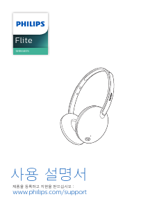 사용 설명서 필립스 SHB4405BK Flite 헤드폰