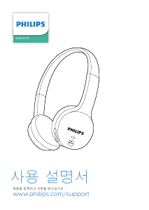 사용 설명서 필립스 SHK4000TL 헤드폰