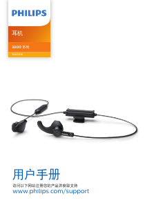 说明书 飞利浦 TAA3206BK 耳機