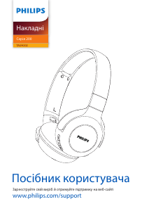 Посібник Philips TAUH202WT Навушник