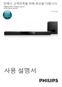 사용 설명서 필립스 HTL2160T 홈 시어터 시스템