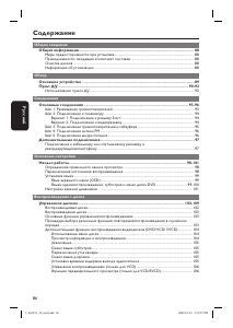 Руководство Philips HTS3011 Домашний кинотеатр