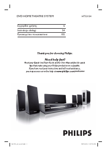 Εγχειρίδιο Philips HTS3154 Σύστημα οικιακού κινηματογράφου