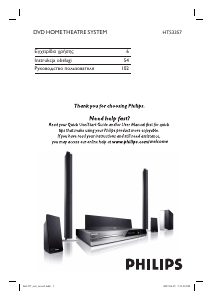 Εγχειρίδιο Philips HTS3357 Σύστημα οικιακού κινηματογράφου