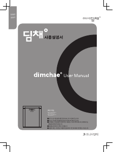 사용 설명서 딤채 EKL12GFTLW 김치냉장고