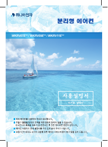 사용 설명서 대우 WKRV11ETH 에어컨