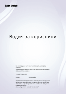 Прирачник Samsung QE55Q77DAT ЛЕД телевизор