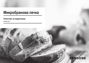 Прирачник Samsung NQ5B6753CAK Микробранова печка