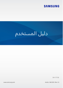 كتيب سامسونج SM-F731B Galaxy Z هاتف محمول
