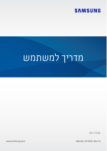 מדריך Samsung SM-F731B Galaxy Z טלפון נייד