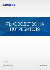 Наръчник Samsung SM-F731B Galaxy Z Мобилен телефон
