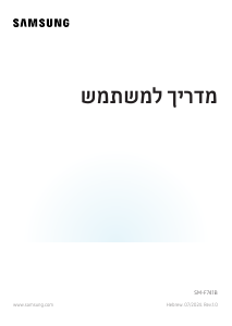 מדריך Samsung SM-F741B Galaxy Z טלפון נייד