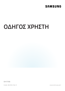 Εγχειρίδιο Samsung SM-F741B Galaxy Z Κινητό τηλέφωνο
