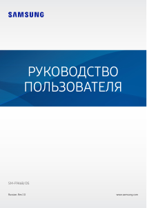 Руководство Samsung SM-F946B/DS Galaxy Z Мобильный телефон