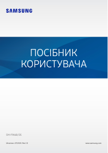 Посібник Samsung SM-F946B/DS Galaxy Z Мобільний телефон