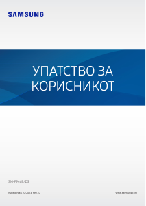 Прирачник Samsung SM-F946B/DS Galaxy Z Мобилен телефон