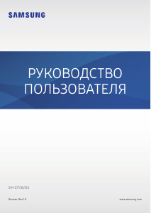 Руководство Samsung SM-S711B/DS Galaxy S Мобильный телефон