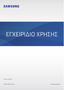 Εγχειρίδιο Samsung SM-S711B/DS Galaxy S Κινητό τηλέφωνο