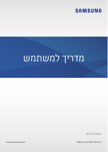 מדריך Samsung SM-S711B/DS Galaxy S טלפון נייד