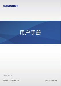 说明书 三星 SM-S711B/DS Galaxy S 手机