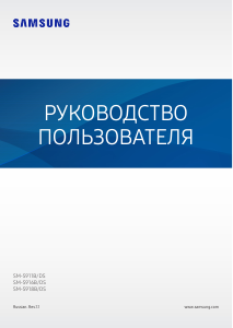 Руководство Samsung SM-S911B/DS Galaxy S Мобильный телефон