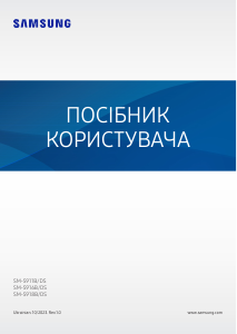 Посібник Samsung SM-S911B/DS Galaxy S Мобільний телефон
