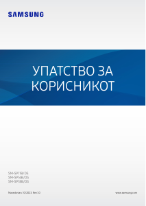 Прирачник Samsung SM-S911B/DS Galaxy S Мобилен телефон
