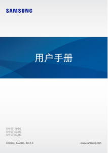 说明书 三星 SM-S911B/DS Galaxy S 手机