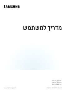 מדריך Samsung SM-S926B/DS Galaxy S טלפון נייד