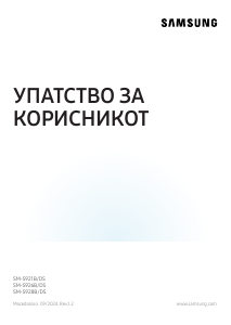 Прирачник Samsung SM-S926B/DS Galaxy S Мобилен телефон