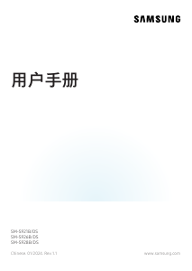 说明书 三星 SM-S926B/DS Galaxy S 手机